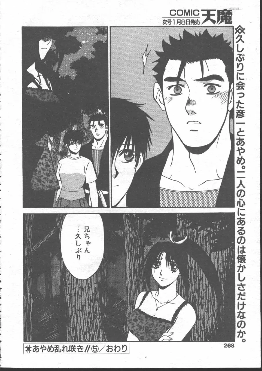 COMIC 天魔 1999年1月号 Page.244