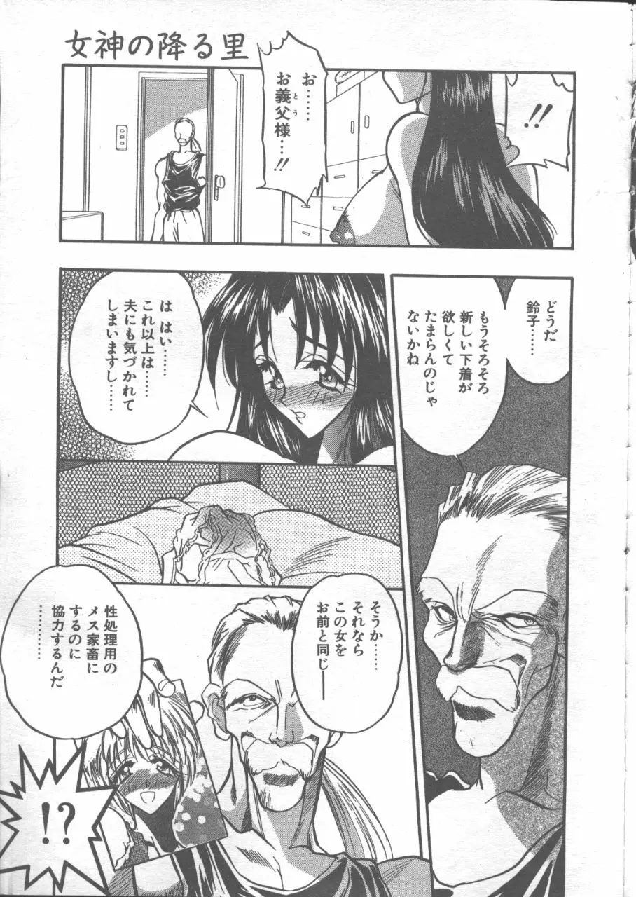 COMIC 天魔 1999年1月号 Page.25