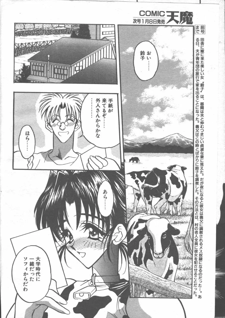 COMIC 天魔 1999年1月号 Page.8