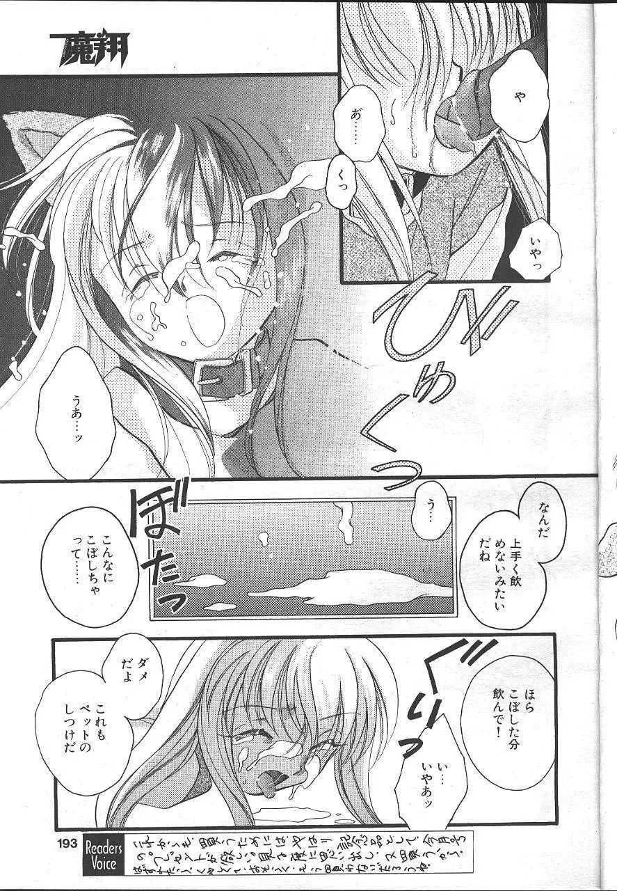 魔翔 1999-02 Page.188