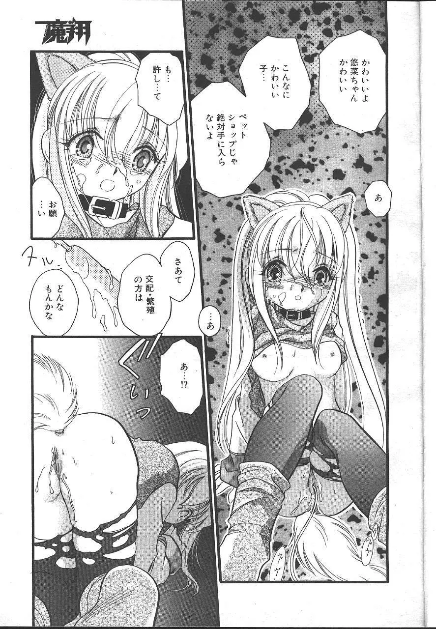 魔翔 1999-02 Page.190