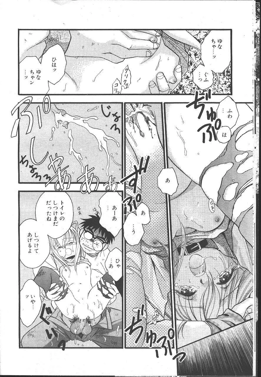 魔翔 1999-02 Page.193