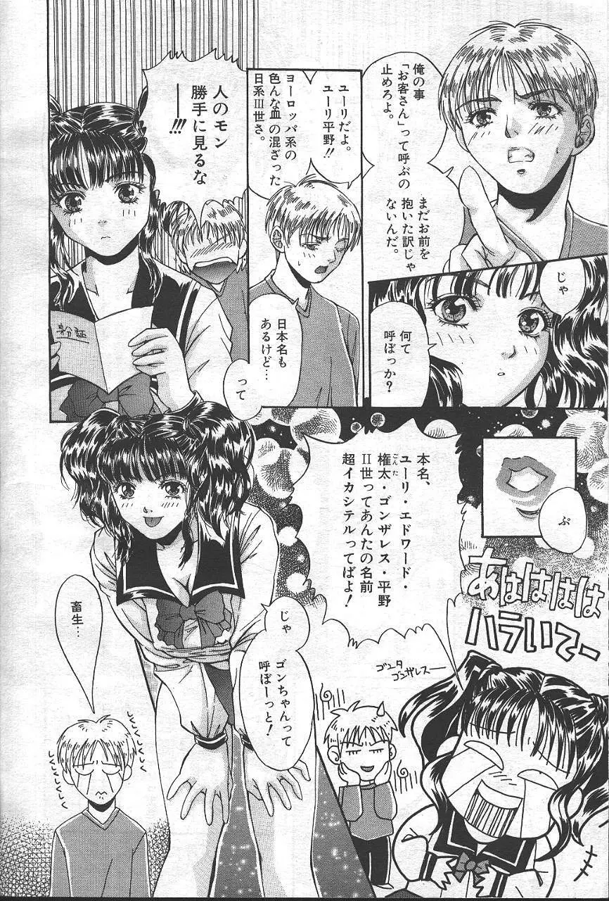 魔翔 1999-02 Page.49