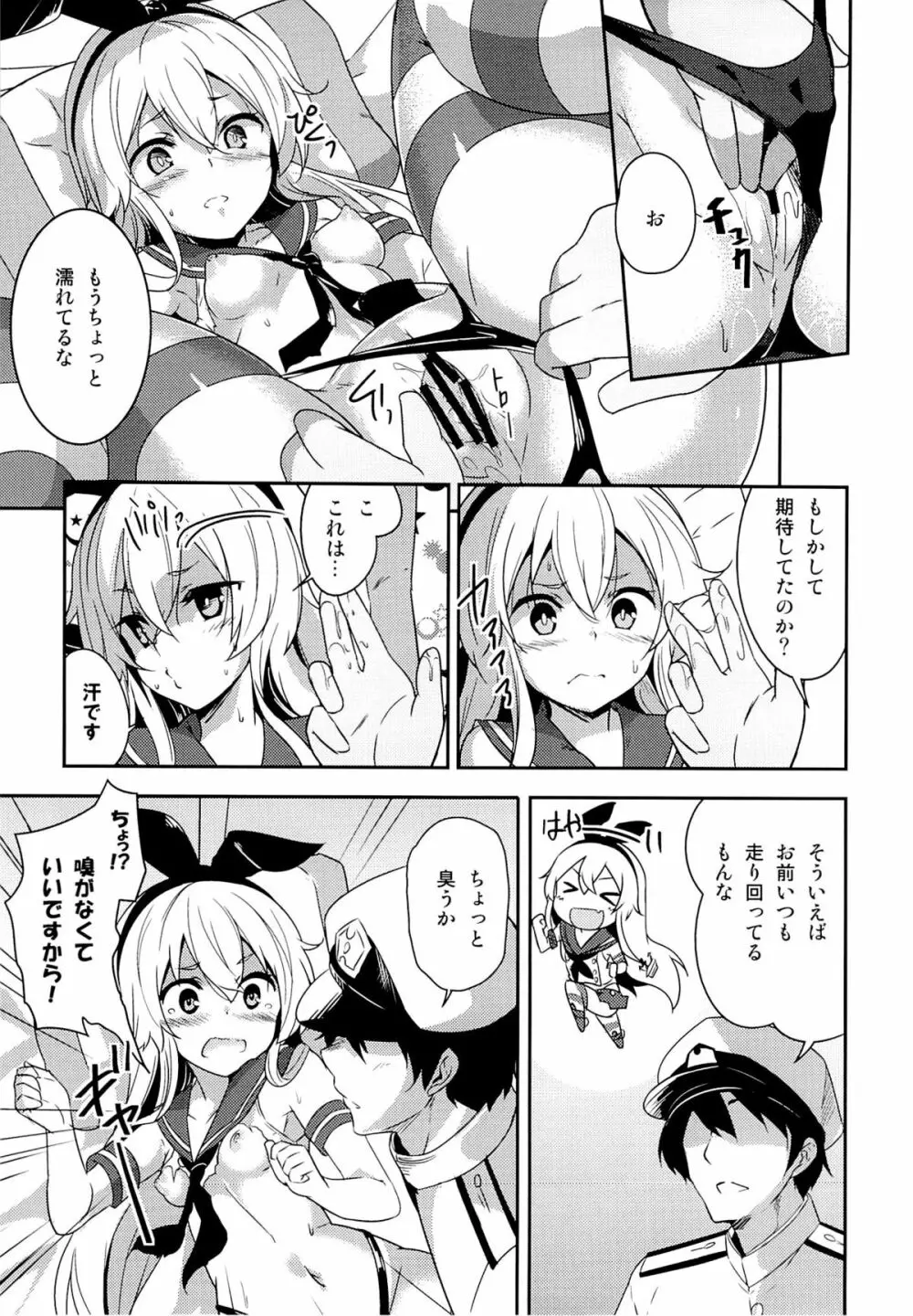 きおしおぜかまし Page.8