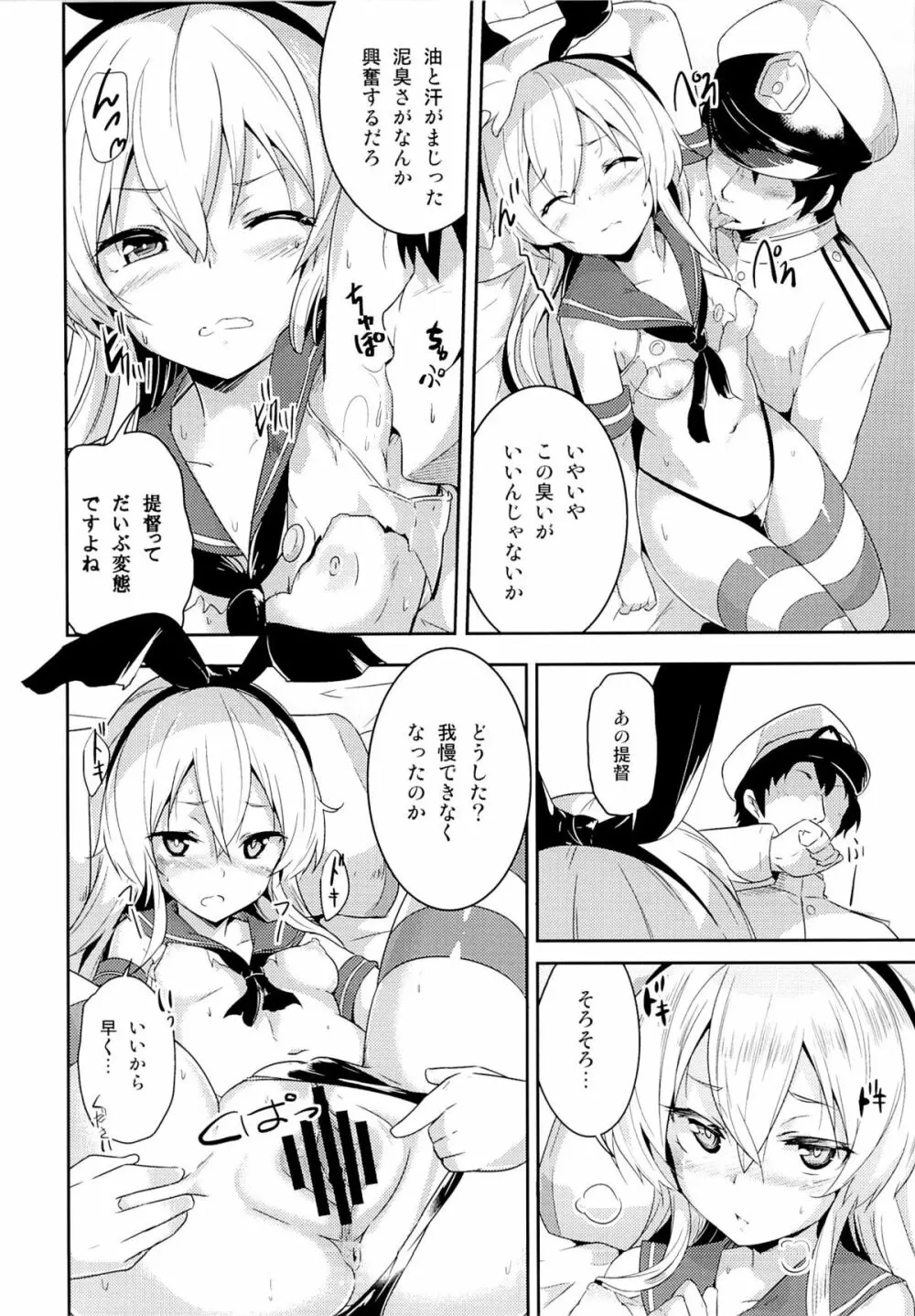 きおしおぜかまし Page.9