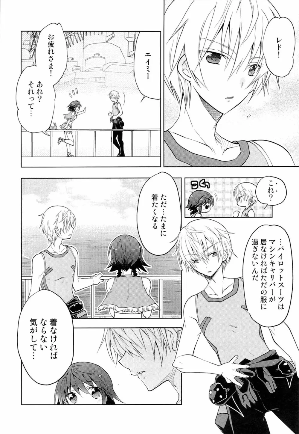 お盛んなことである。 Page.7