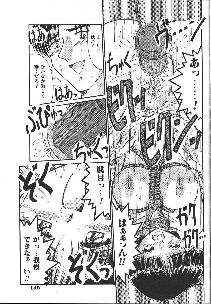 COMIC 夢雅 1999-10 Page.138