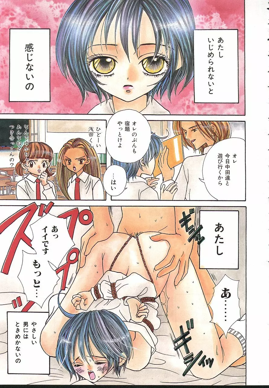 COMIC 夢雅 1999-10 Page.226