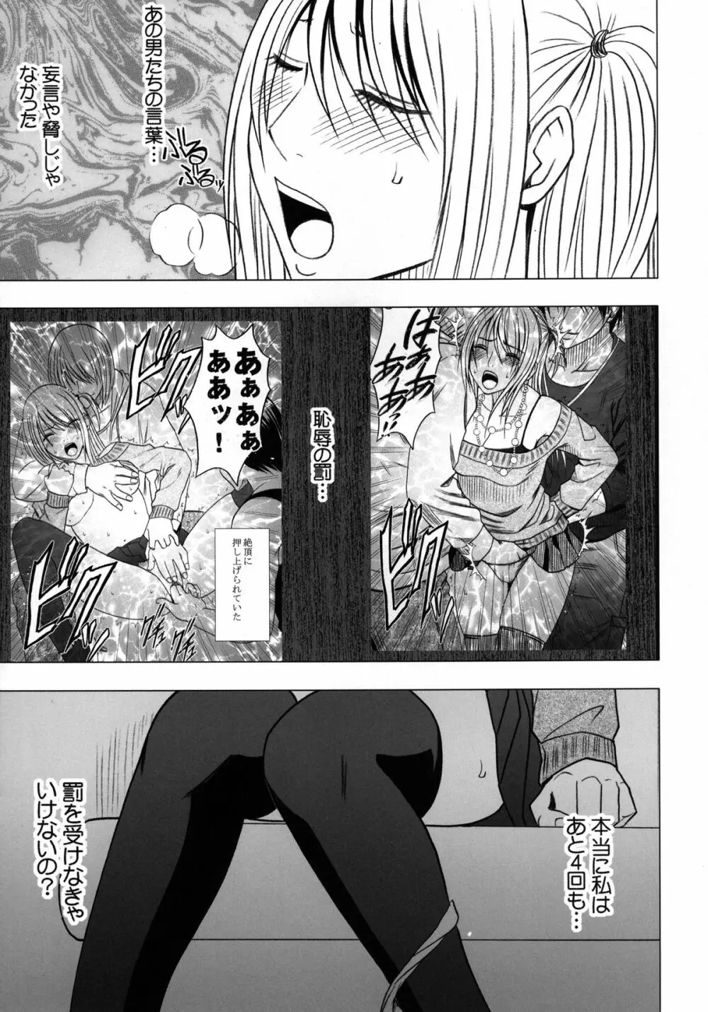 ヴァージントレインII 第1部 小悪魔制裁 Page.44