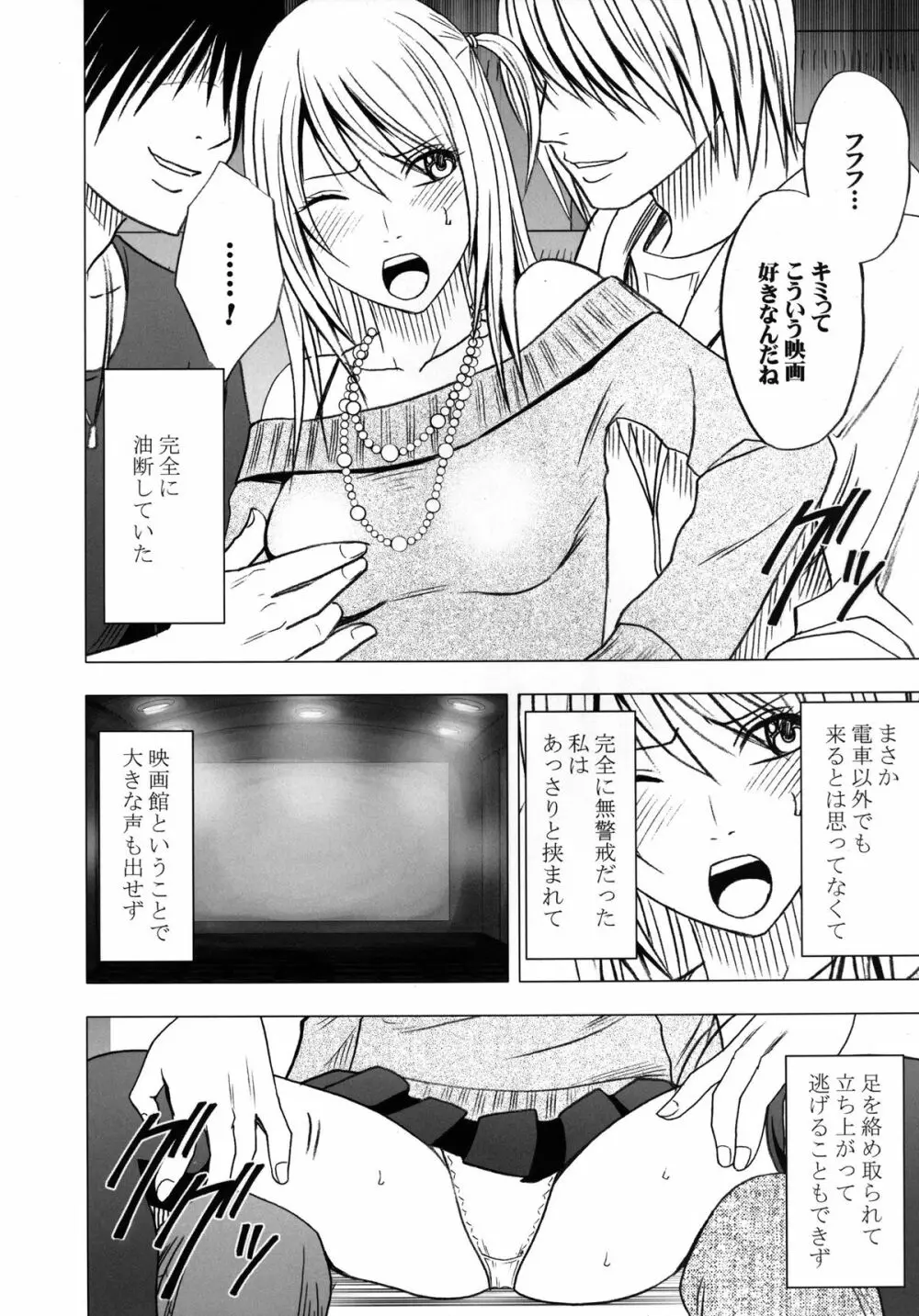 ヴァージントレインII 第1部 小悪魔制裁 Page.51