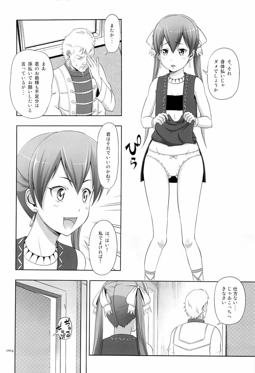 褐色娘の薄々な絵本2 Page.3