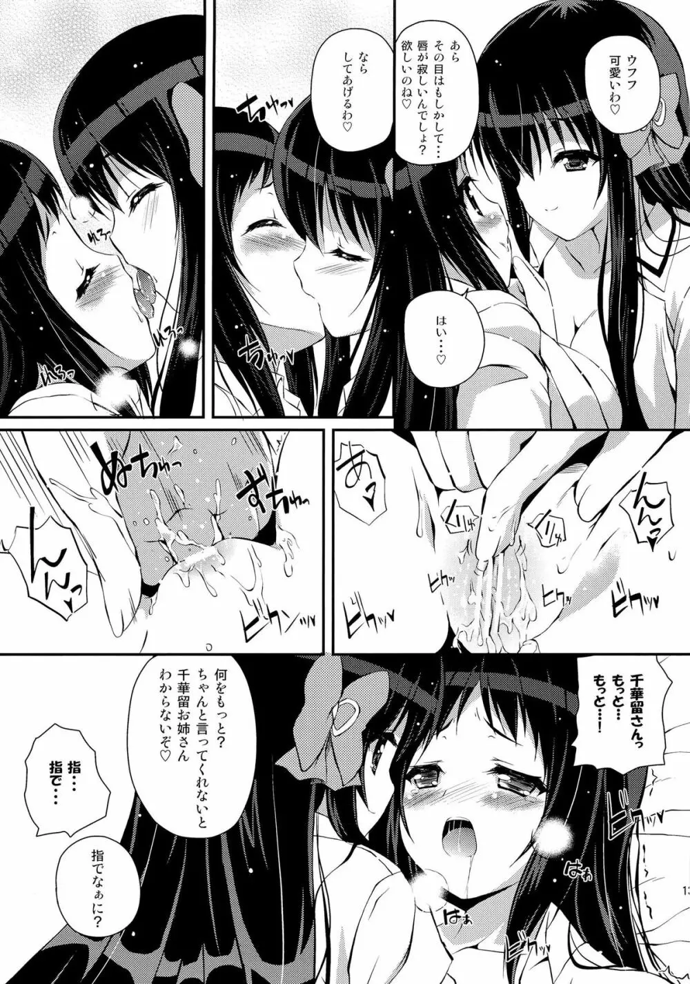 Mixberry Shortcake 2 ～千華留のお遊び～ Page.12