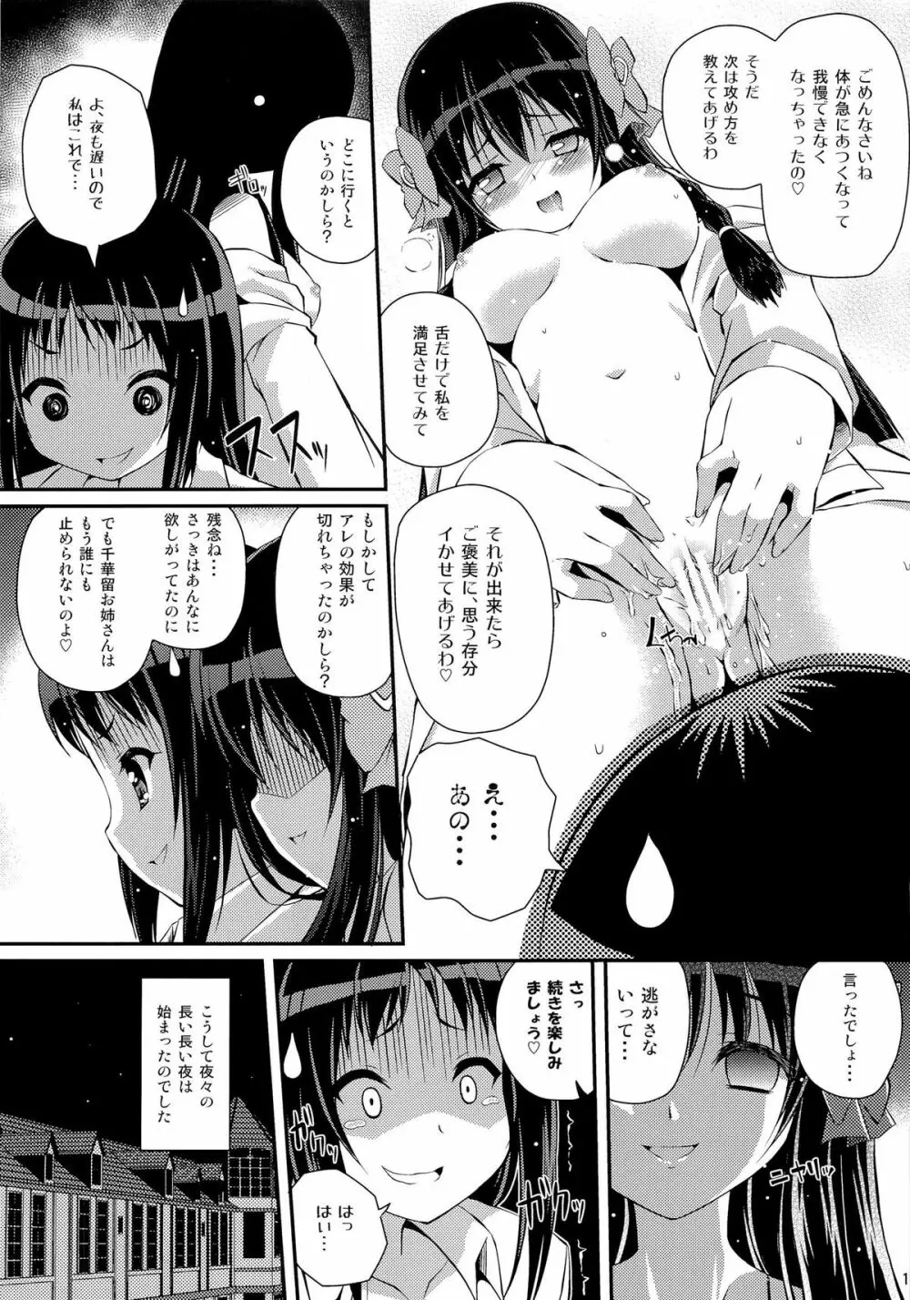 Mixberry Shortcake 2 ～千華留のお遊び～ Page.16