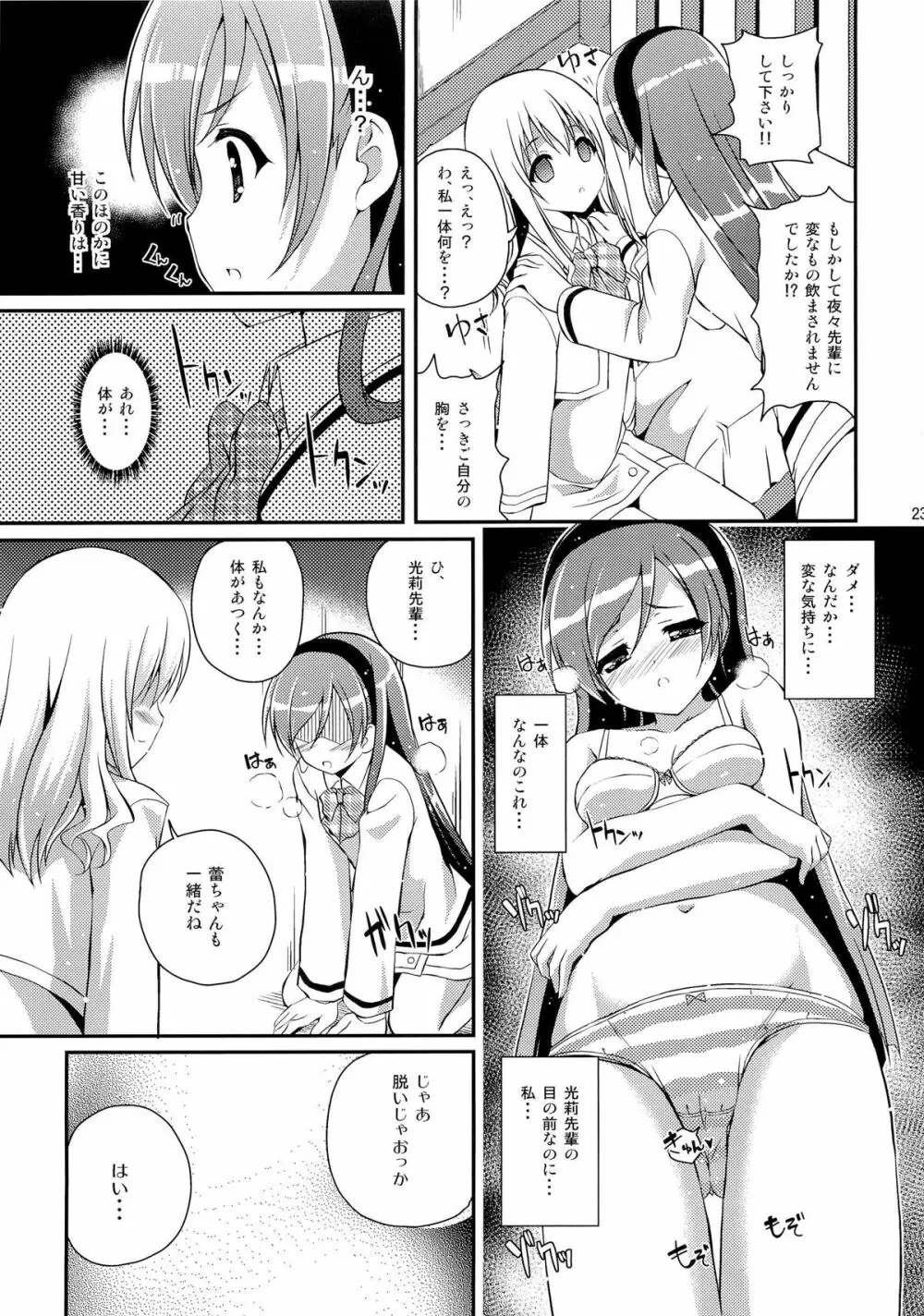 Mixberry Shortcake 2 ～千華留のお遊び～ Page.22