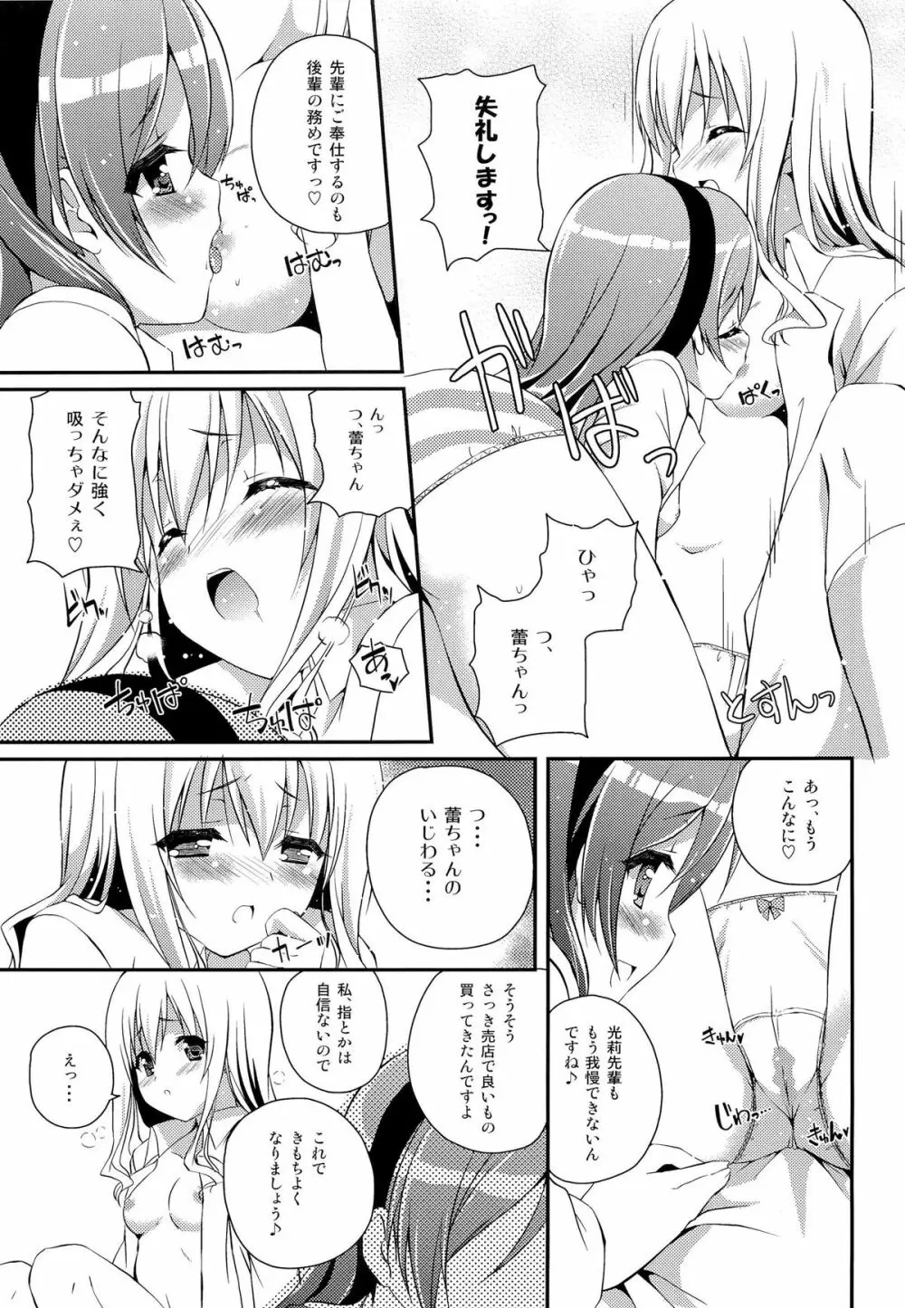 Mixberry Shortcake 2 ～千華留のお遊び～ Page.24