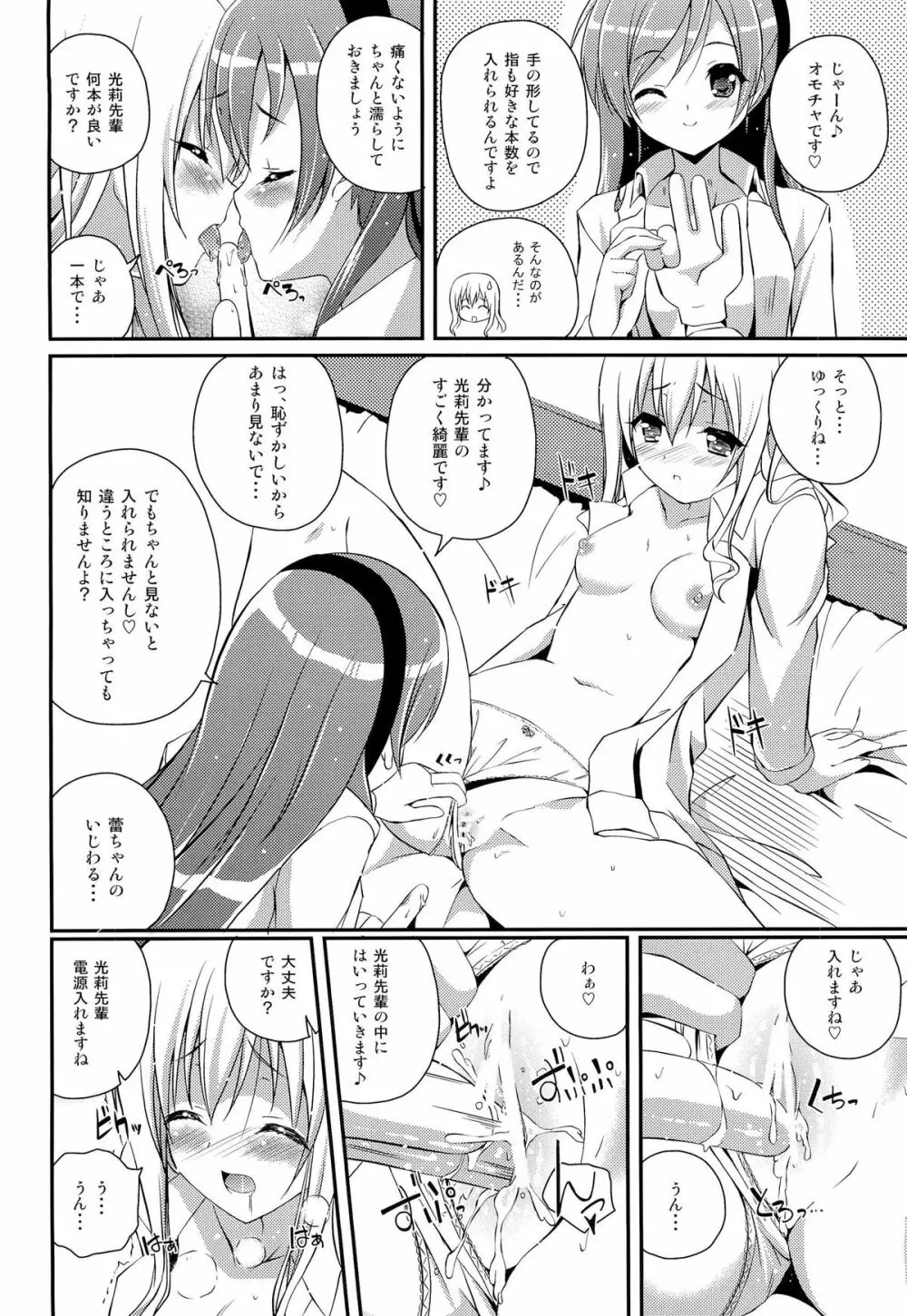 Mixberry Shortcake 2 ～千華留のお遊び～ Page.25