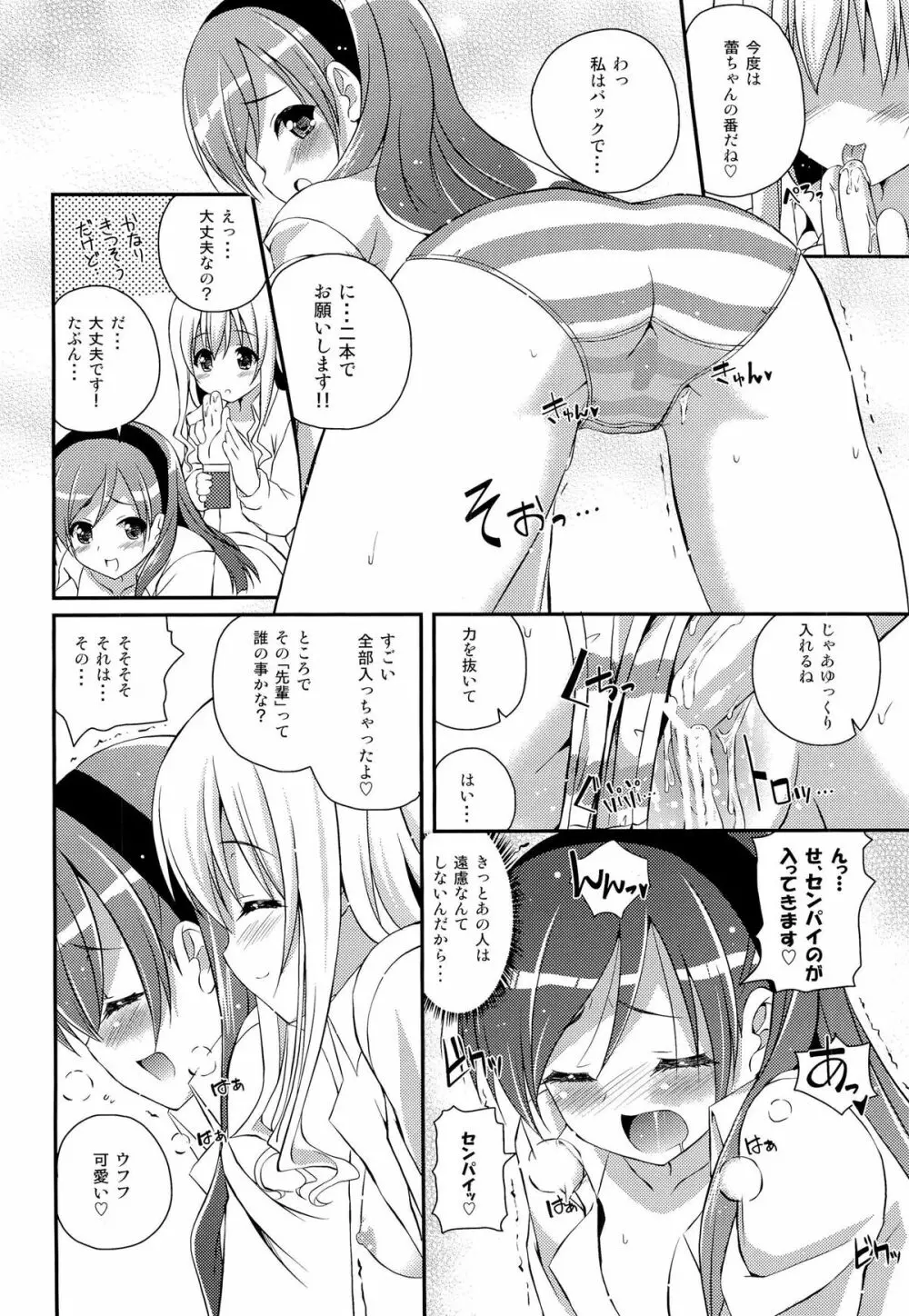 Mixberry Shortcake 2 ～千華留のお遊び～ Page.27