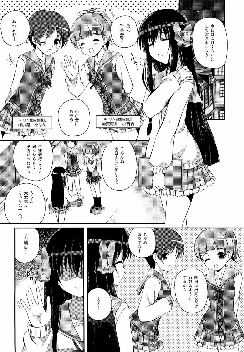 Mixberry Shortcake 2 ～千華留のお遊び～ Page.3