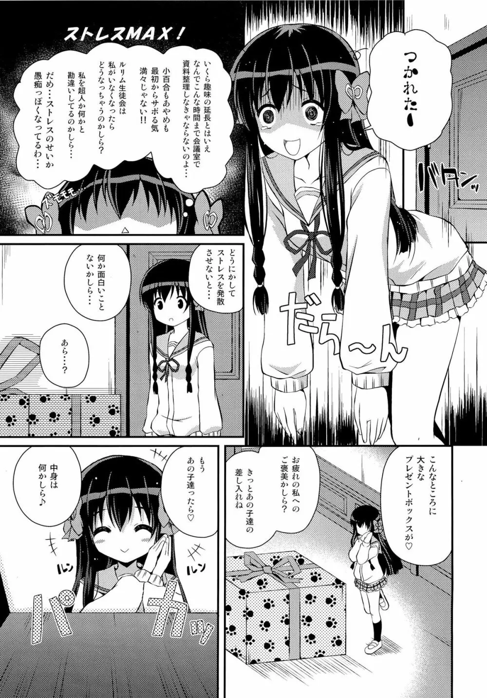 Mixberry Shortcake 2 ～千華留のお遊び～ Page.4