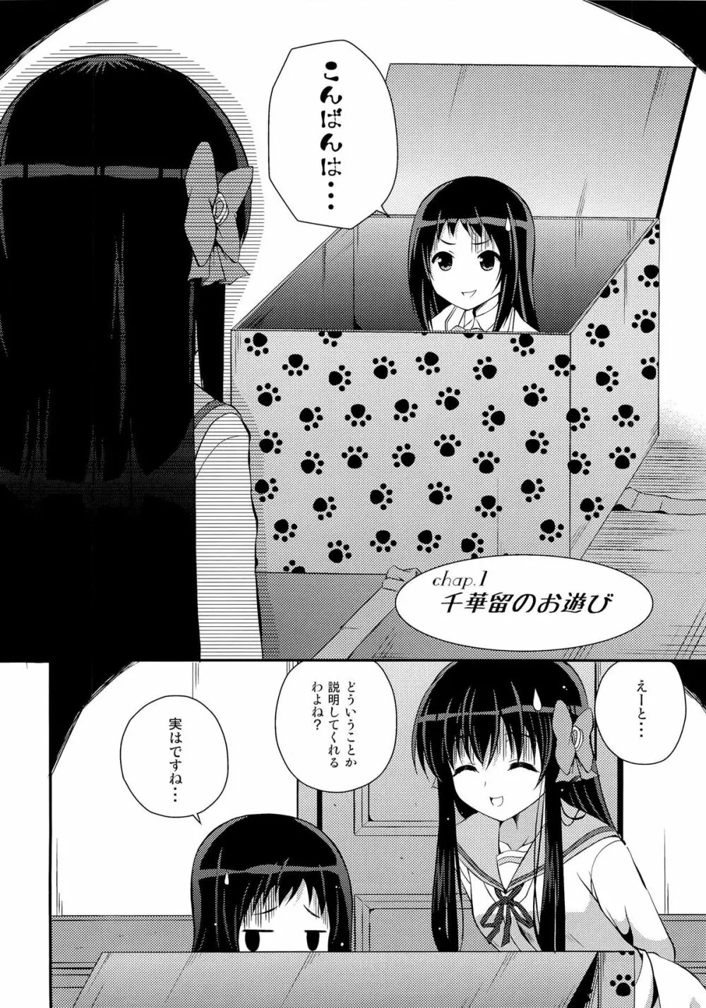 Mixberry Shortcake 2 ～千華留のお遊び～ Page.5