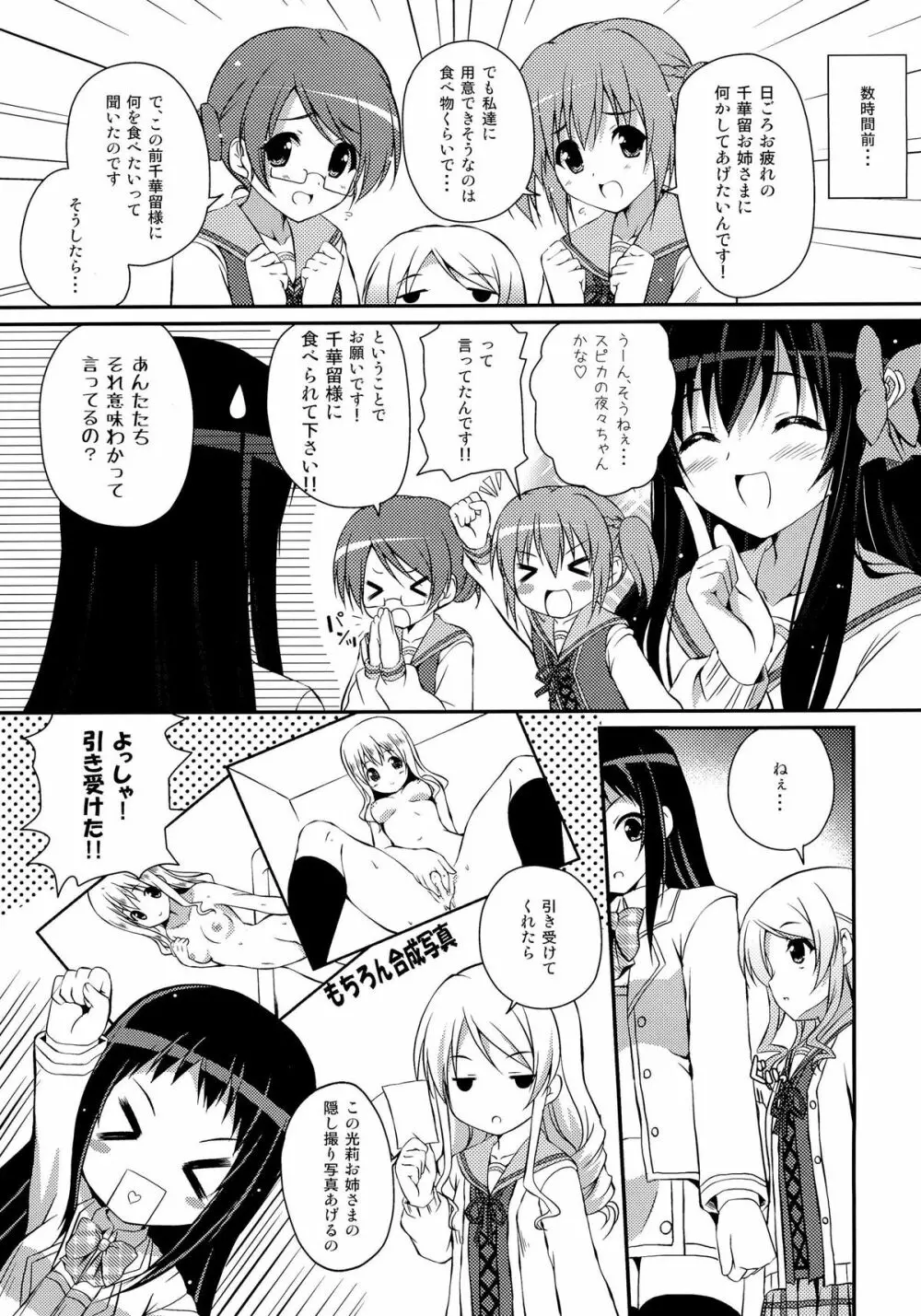 Mixberry Shortcake 2 ～千華留のお遊び～ Page.6