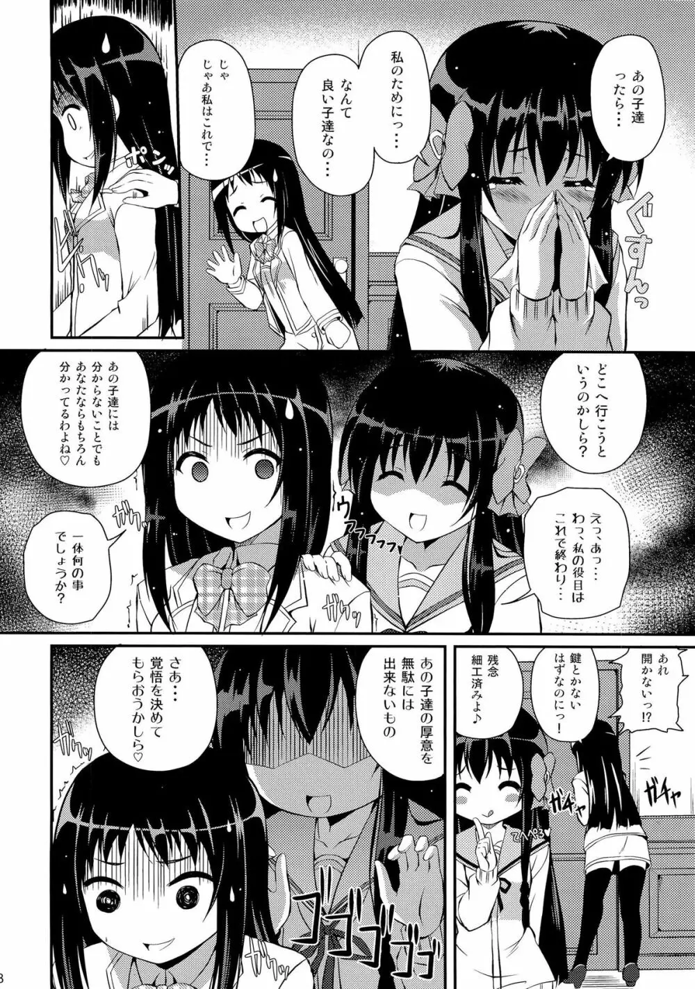 Mixberry Shortcake 2 ～千華留のお遊び～ Page.7