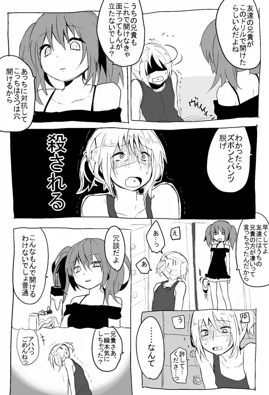 (へぶ）おにロリ② Page.2