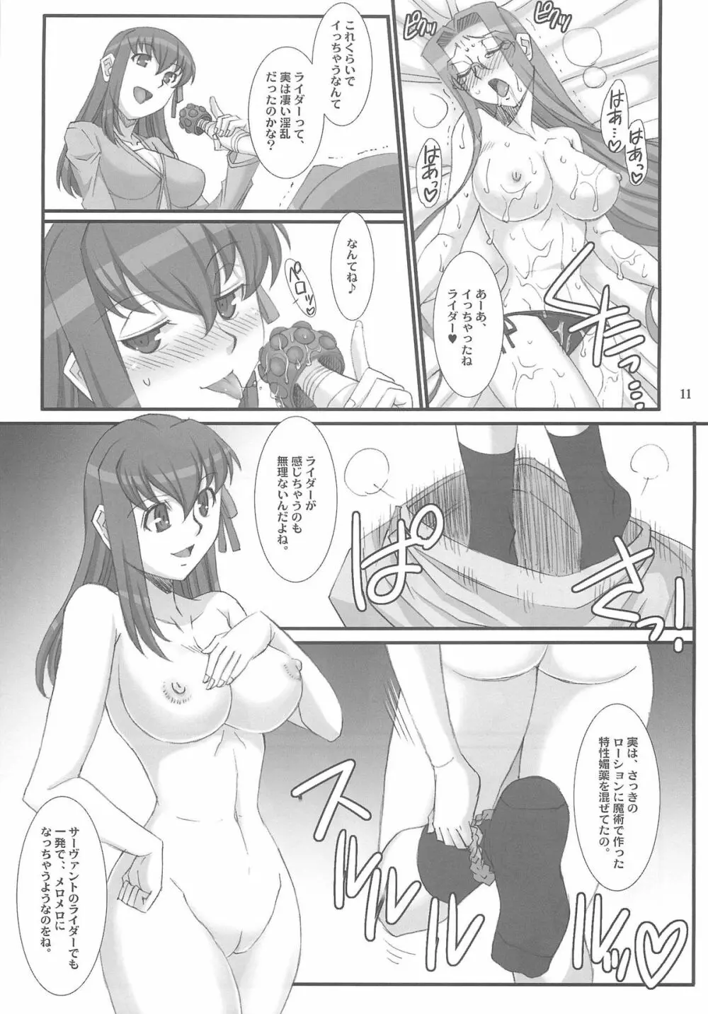 ライダーさんと桜さん。 Page.10