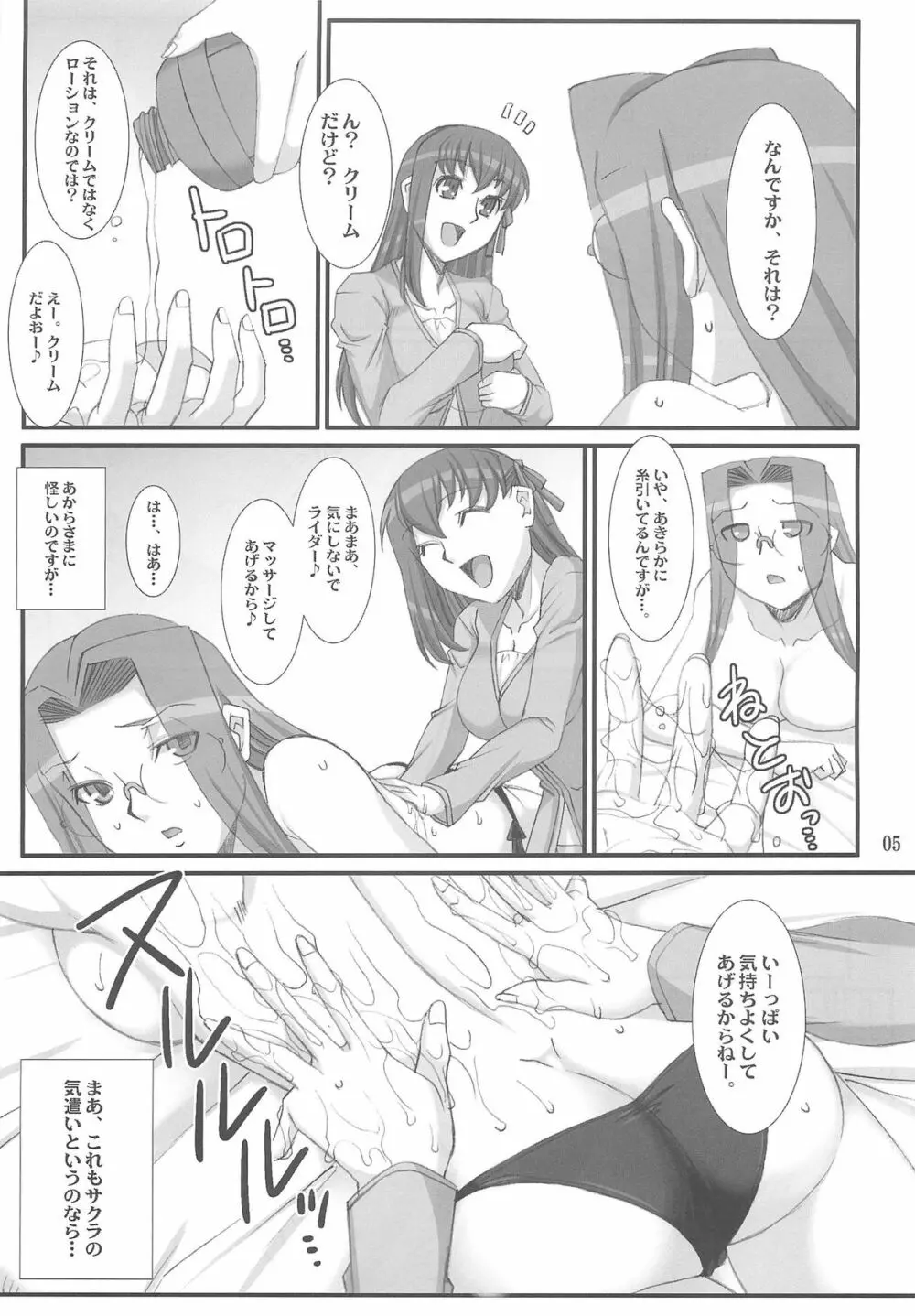 ライダーさんと桜さん。 Page.4