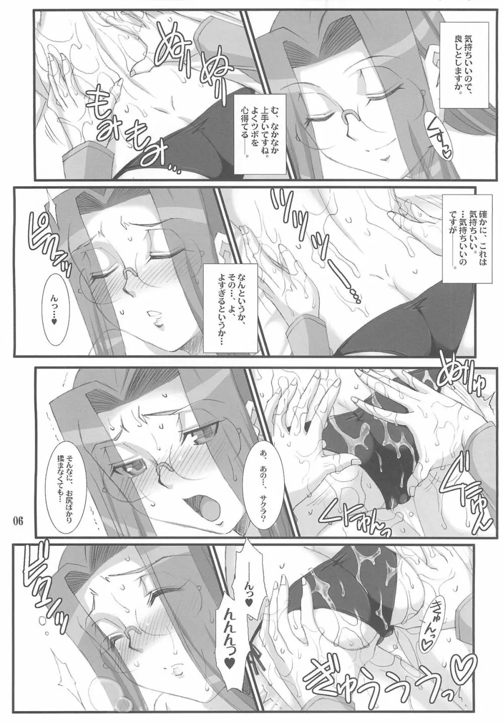 ライダーさんと桜さん。 Page.5