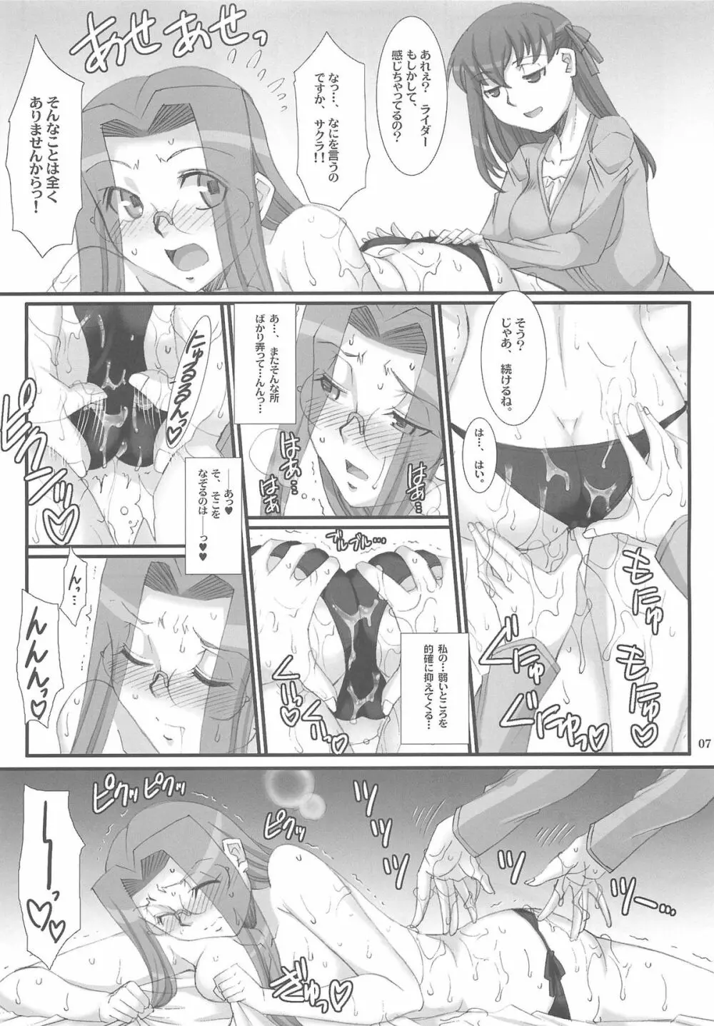 ライダーさんと桜さん。 Page.6