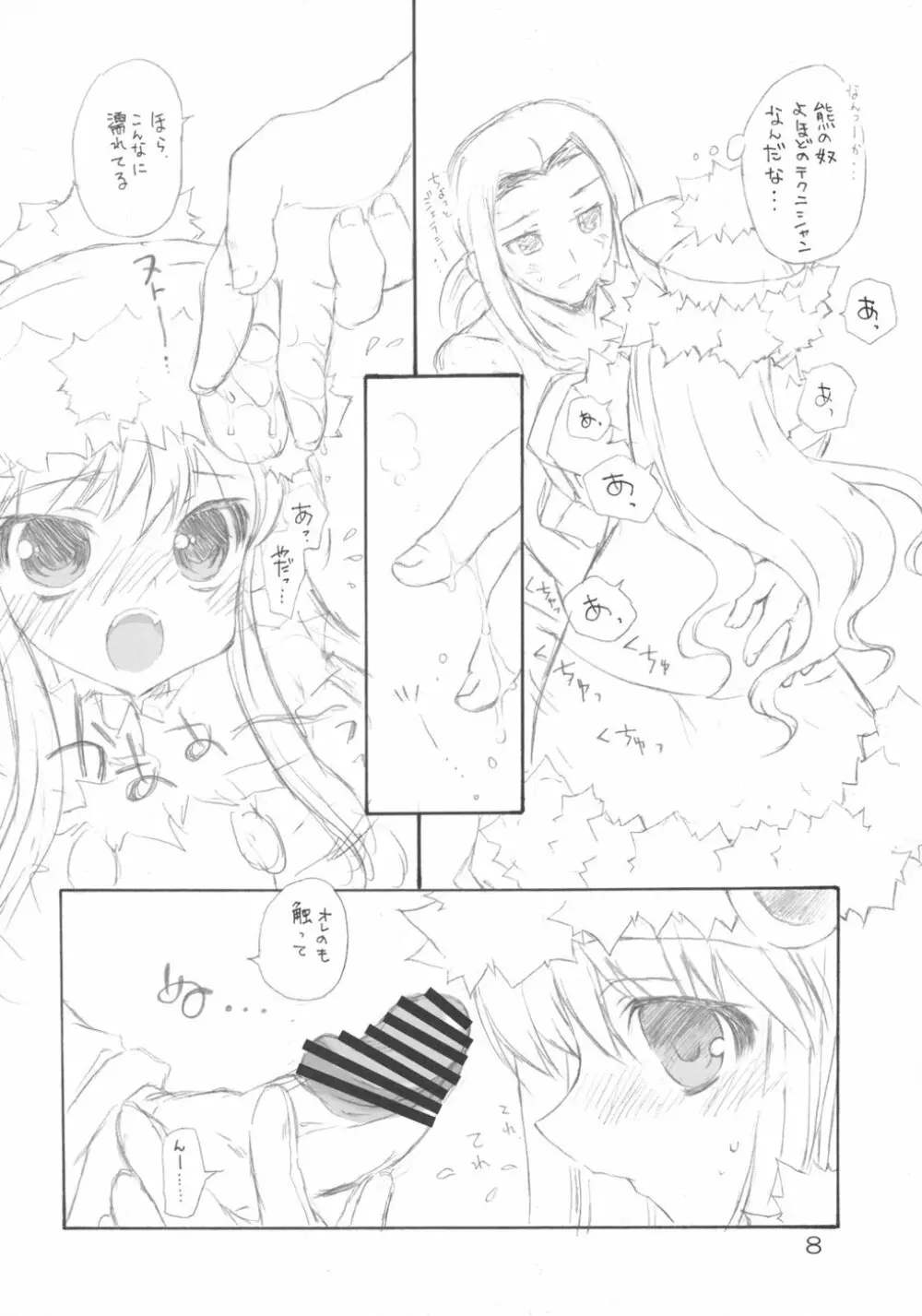 ボクはクマ Page.7