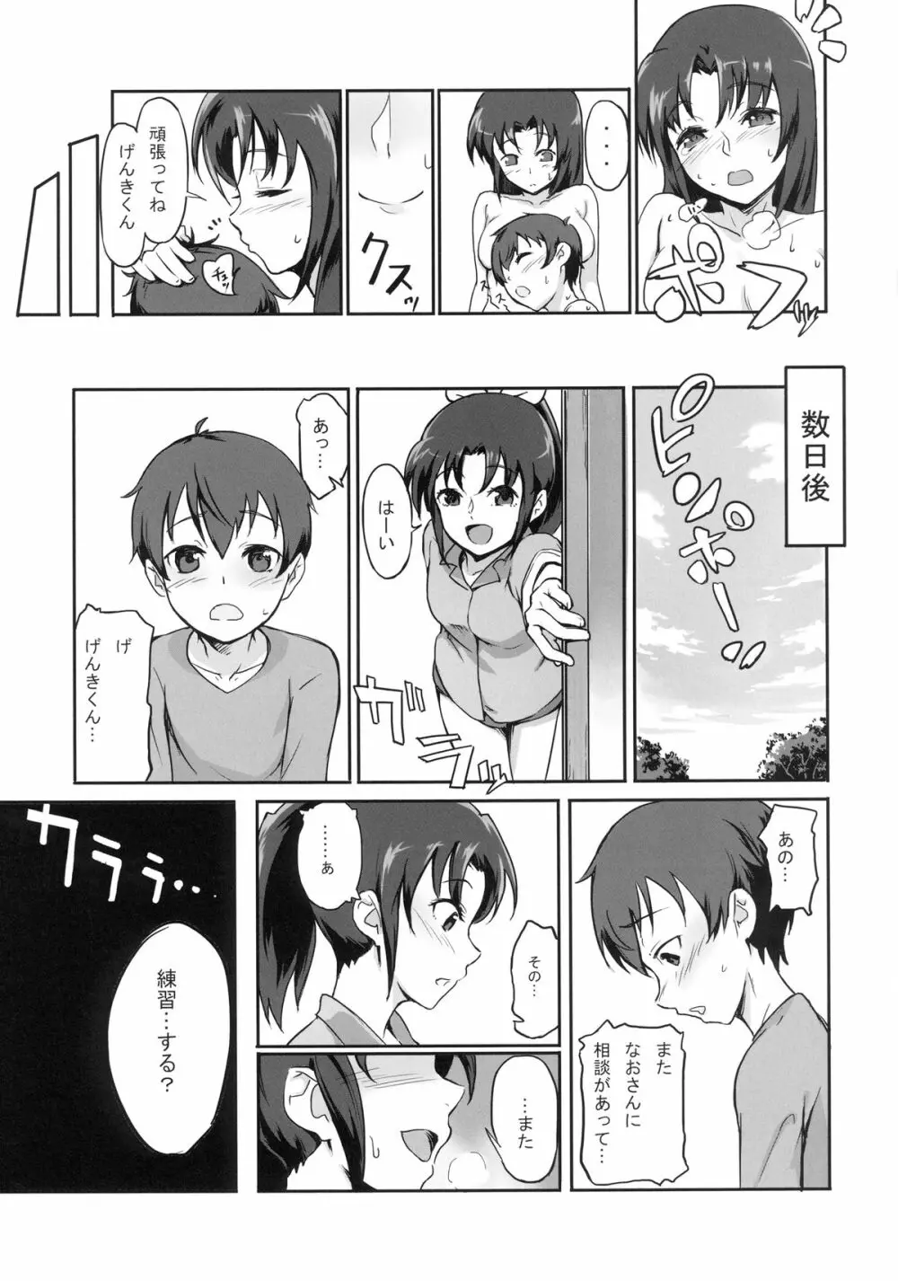 [A・O・I (七成貴史)] 緑川なおの(秘)猛特訓!! (スマイルプリキュア！) [DL版] Page.25