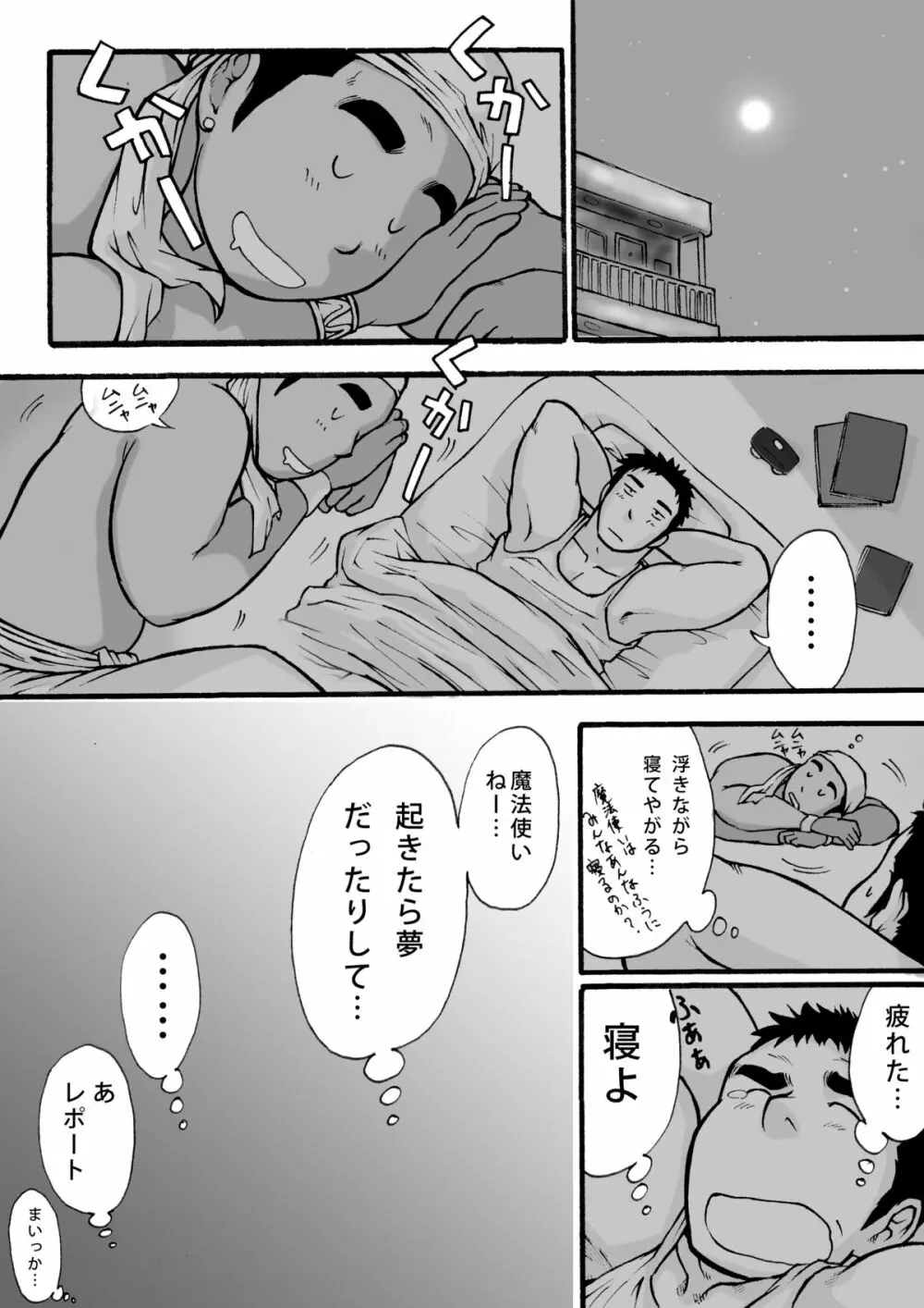 オレん家の魔法使い Page.20