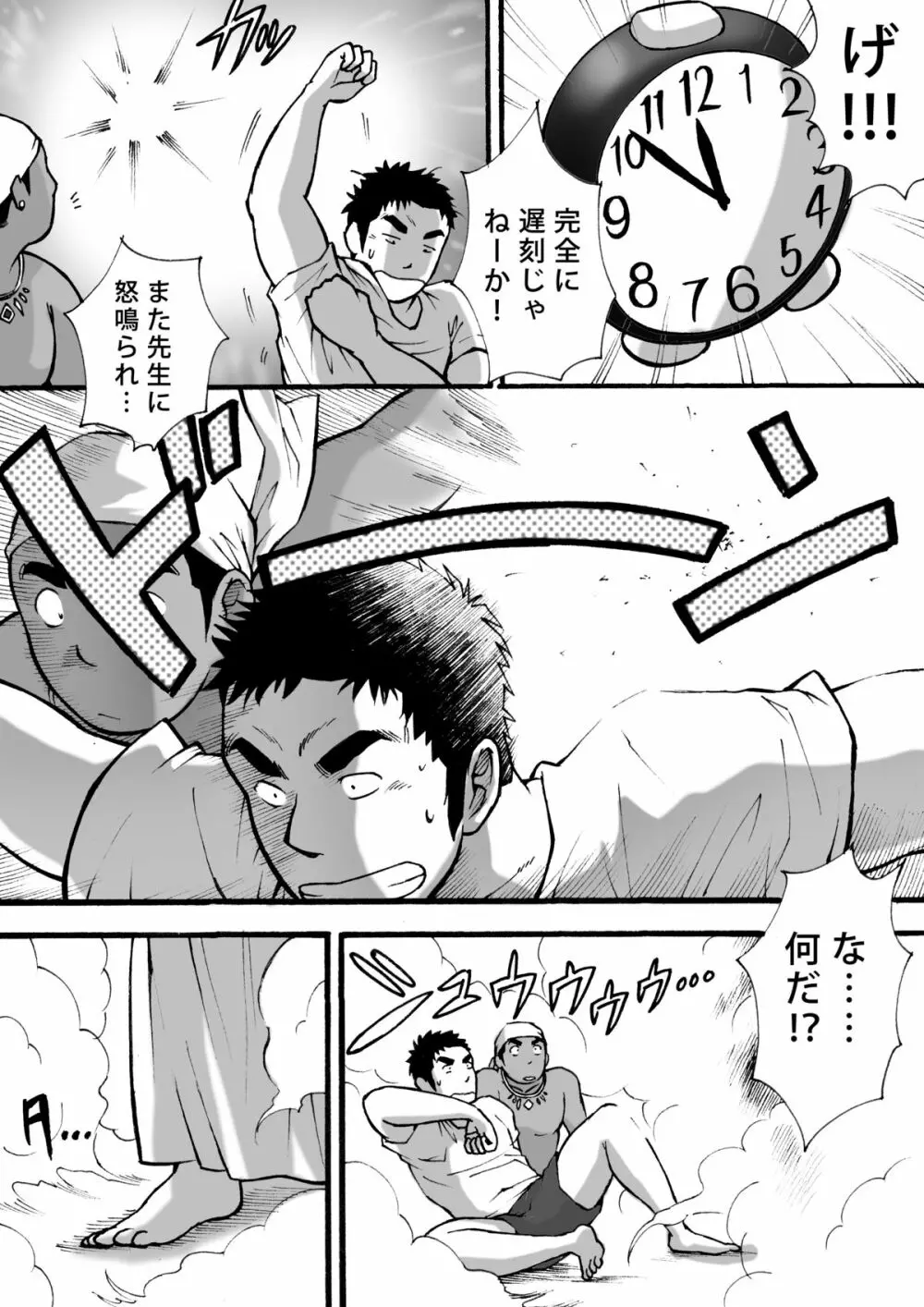 オレん家の魔法使い Page.22