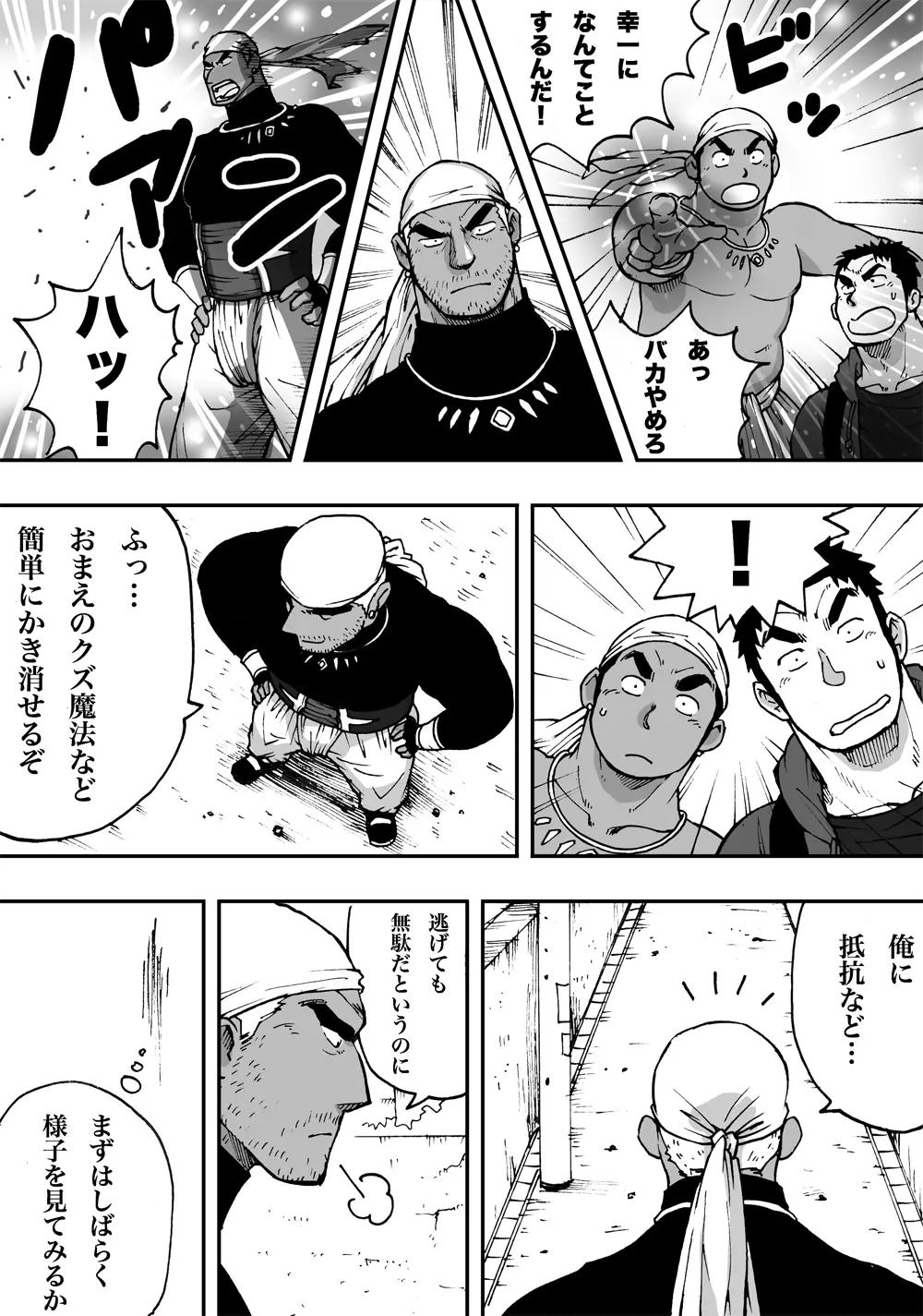 オレん家の魔法使い2 Page.11