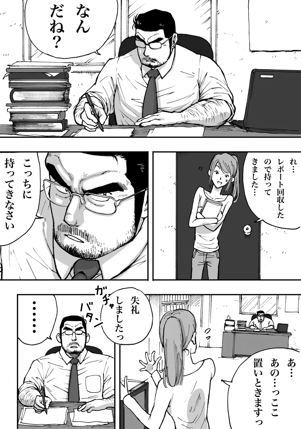 オレん家の魔法使い2 Page.14