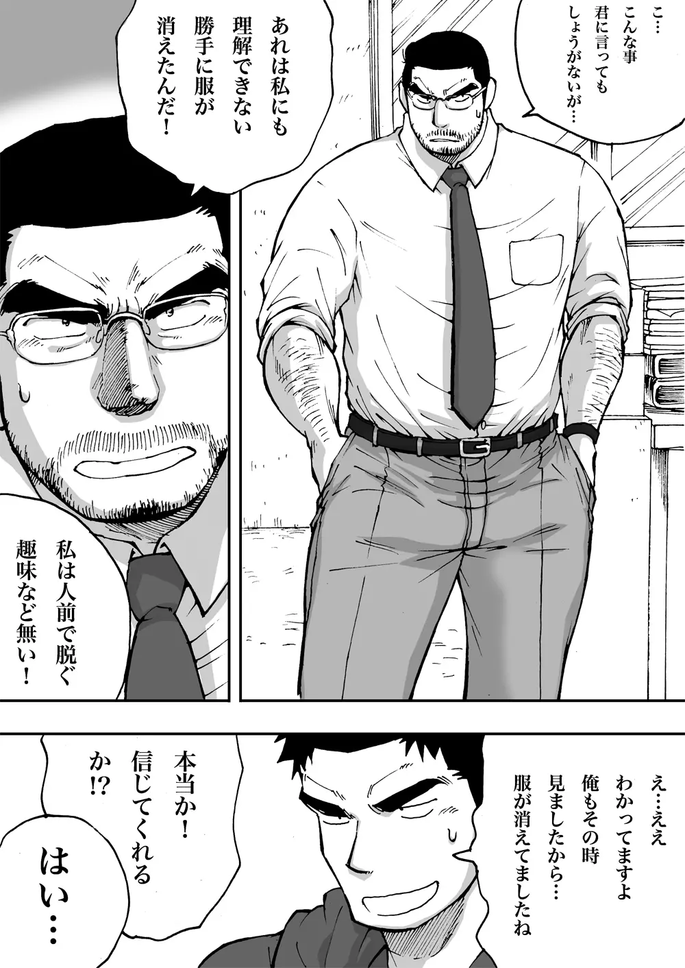 オレん家の魔法使い2 Page.17