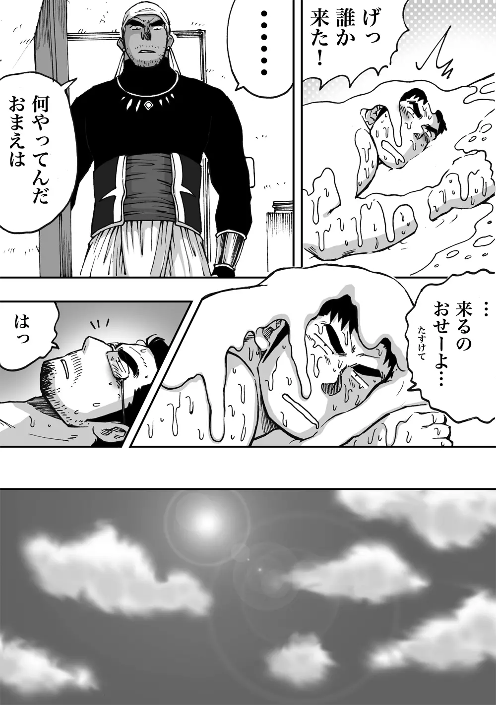 オレん家の魔法使い2 Page.31