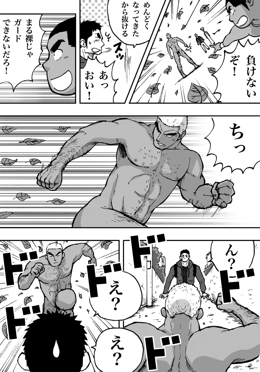 オレん家の魔法使い2 Page.42