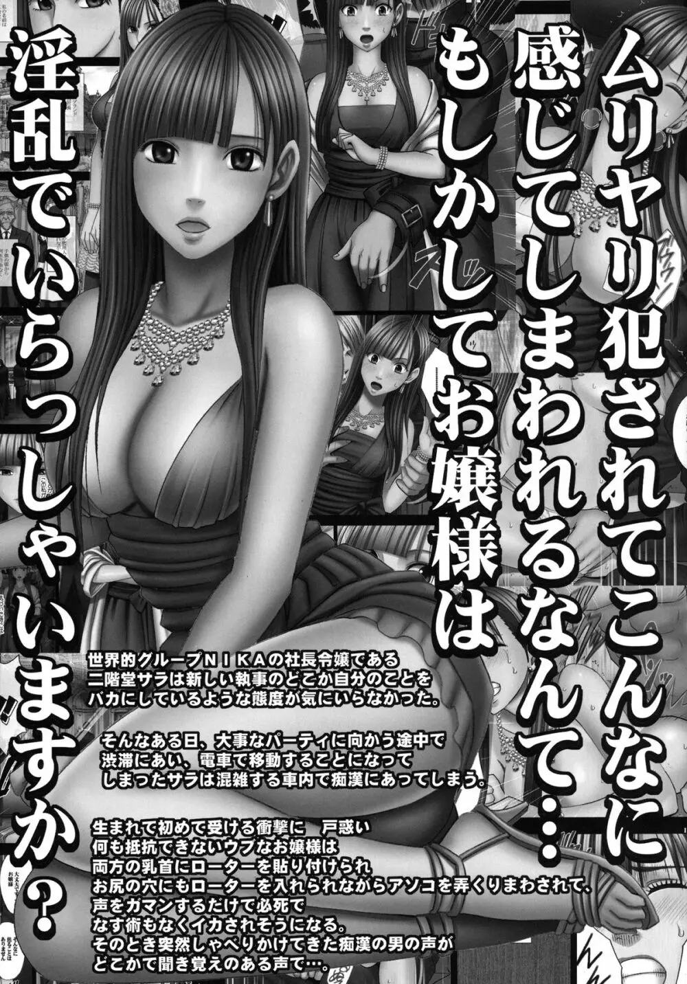 ヴァージントレインII 第2部 天罰を欲しがってる Page.108