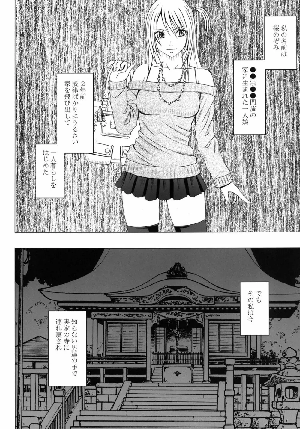 ヴァージントレインII 第2部 天罰を欲しがってる Page.109