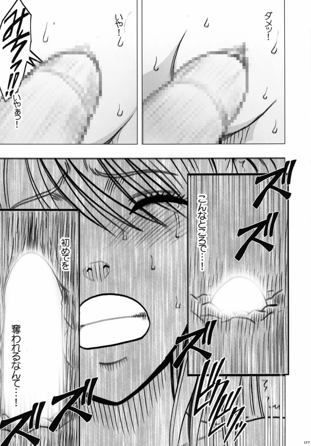 ヴァージントレインII 第2部 天罰を欲しがってる Page.118