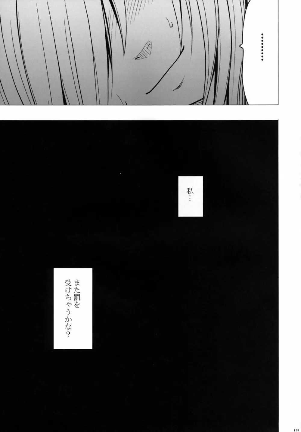 ヴァージントレインII 第2部 天罰を欲しがってる Page.134