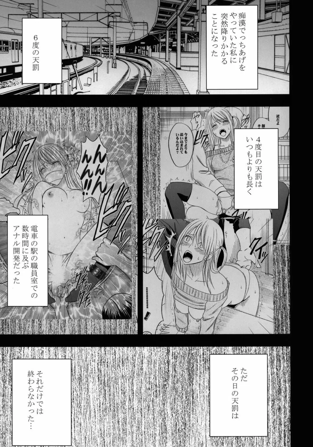 ヴァージントレインII 第2部 天罰を欲しがってる Page.2