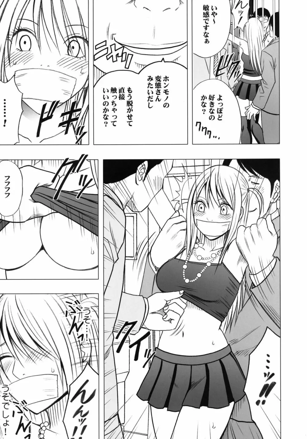 ヴァージントレインII 第2部 天罰を欲しがってる Page.38