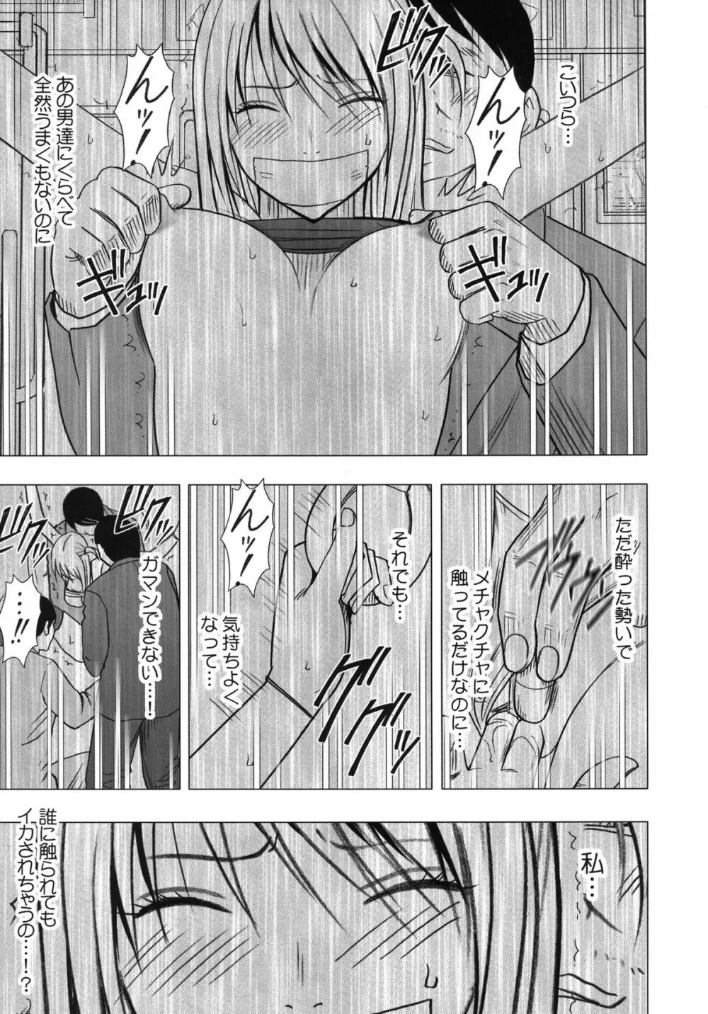 ヴァージントレインII 第2部 天罰を欲しがってる Page.50