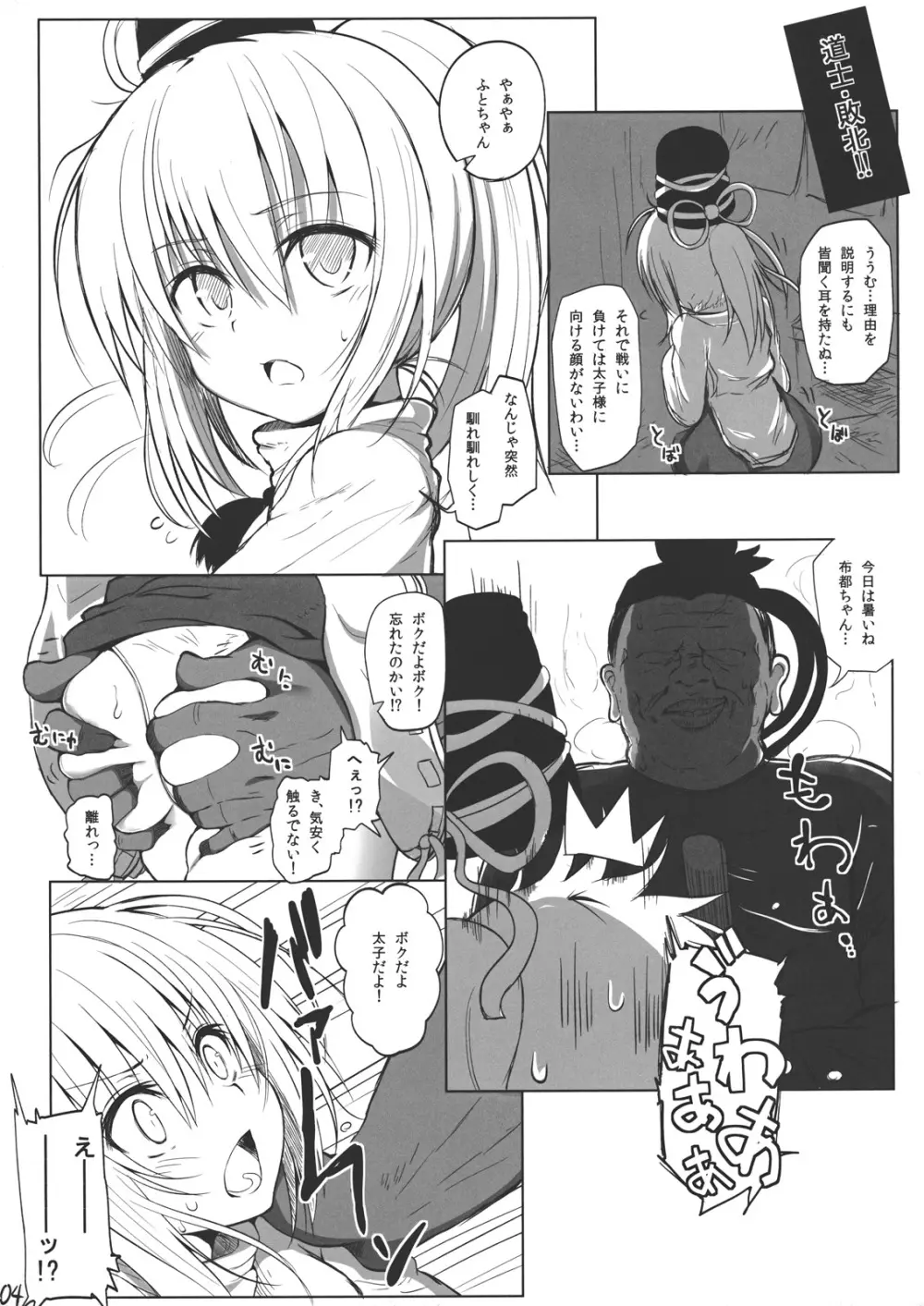 布都ちゃんをだまして○×△しよう!! Page.3