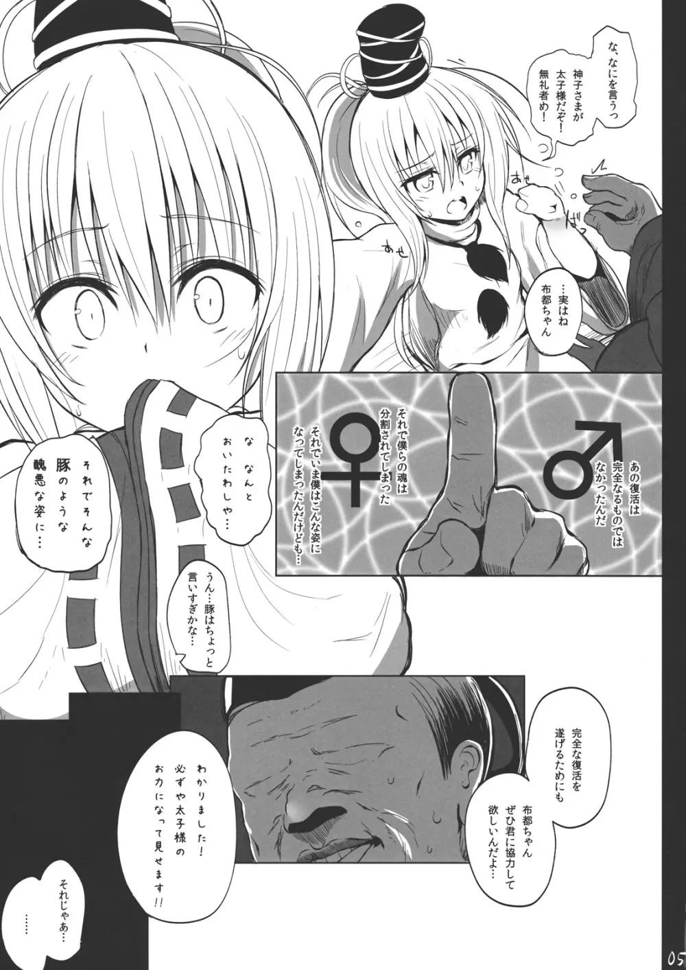 布都ちゃんをだまして○×△しよう!! Page.4