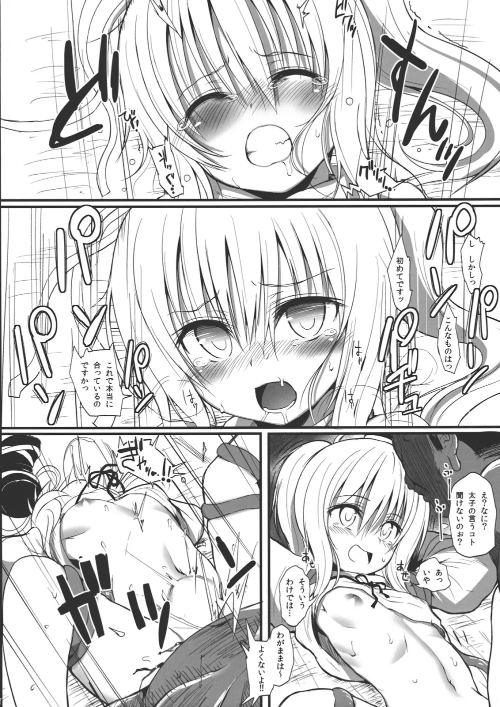 布都ちゃんをだまして○×△しよう!! Page.7